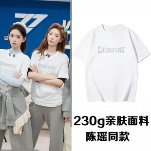乘风2026陈瑶张月同款衣服CHENGFENG字母短袖印花T恤女夏季宽上衣