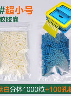 XENDA4超小号胶囊壳填充板灌装器