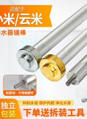 适配云米小米奥特朗奥克斯九阳比克惠而浦电热水器镁棒通用型配件