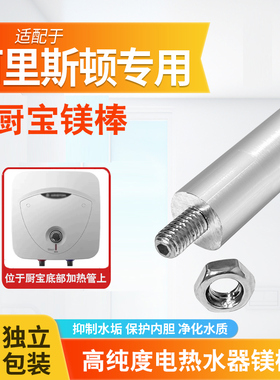 阿里斯顿厨宝镁棒AN6/R10/AC10BE1.5/D10UE1.5/6L10L电热水器配件