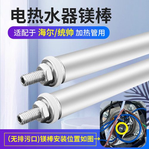 海尔统帅电热水器镁棒M8M6阳极棒