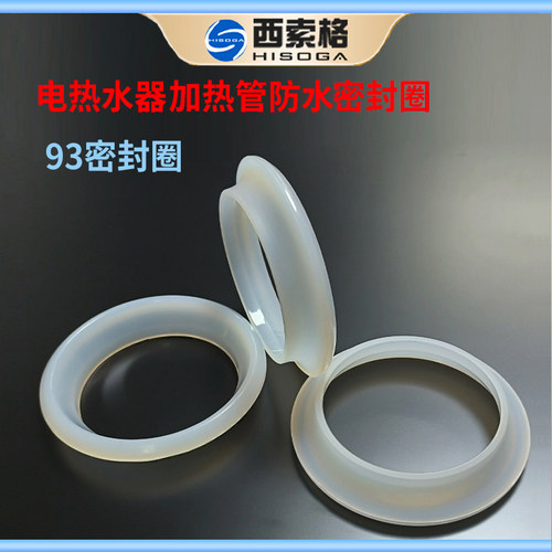 电热水器加热管密封防水硅胶垫圈