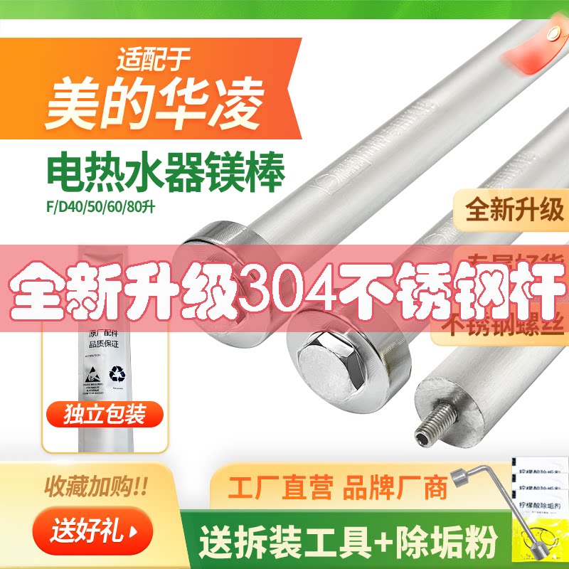 原装西索格适配于美的华凌扁桶电热水器镁棒40506080100L通用配件
