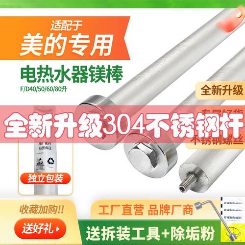 美的电热水器镁棒304不锈钢螺杆