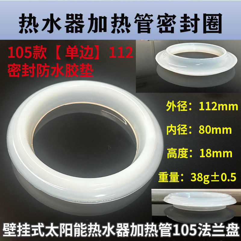 电热水器加热管硅胶垫密封圈105#108#112#法兰防水密封垫通用配件