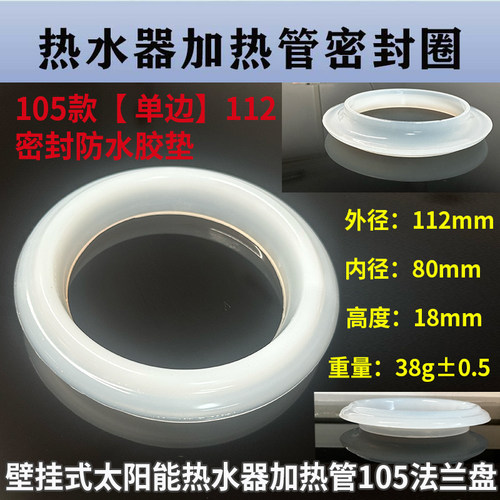 电热水器加热105硅胶密封圈配件