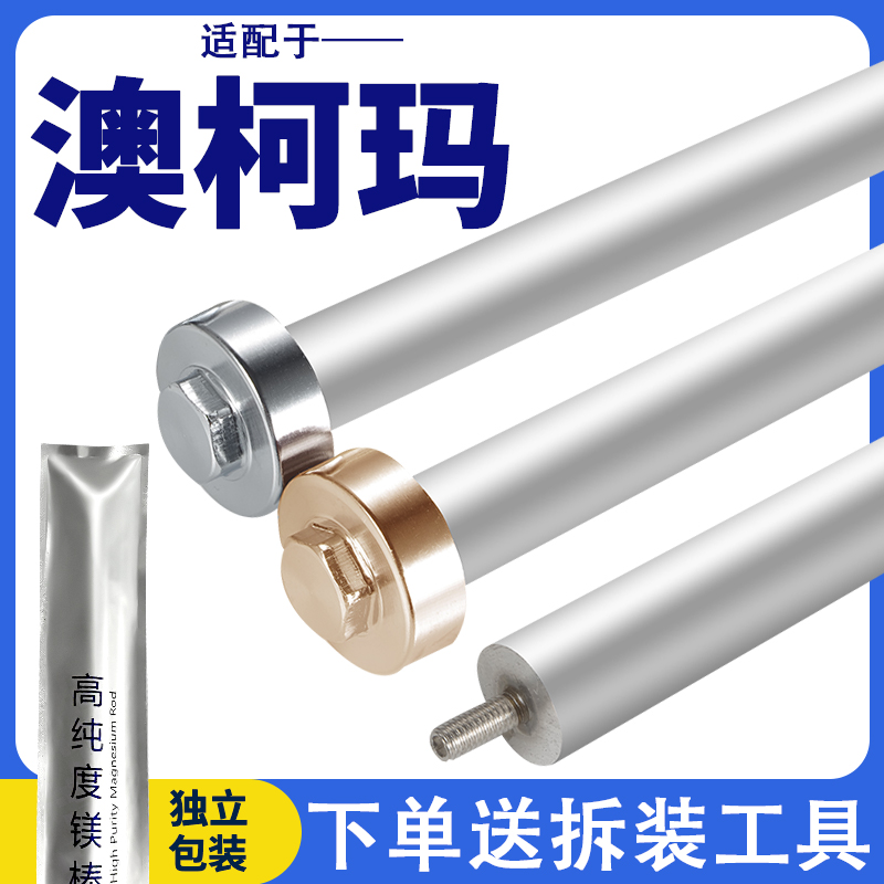 澳柯玛电热水器镁棒25/40/50/60/80/100L加热管阳极镁棒通用配件