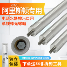 适配阿里斯顿电热水器排污口单镁棒无34螺帽牺牲阳极棒M5通用配件