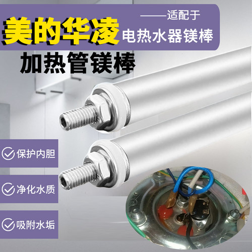 适配于美的电热水器镁棒加热管用