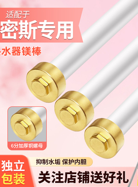 适配于史密斯电热水器镁棒40/50/60/80升牺牲阳极棒6分M6通用配件