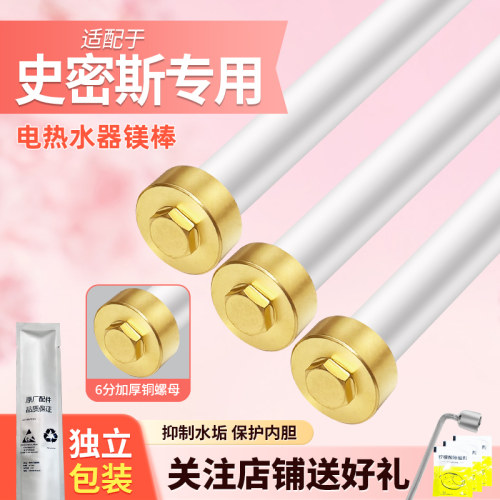 6分史密斯电热水器镁棒通用配件