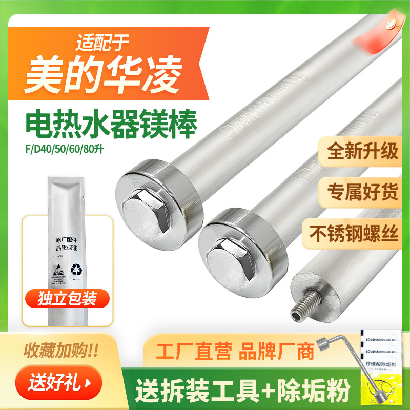 适配华凌扁桶圆桶电热水器镁棒22BT1/Y35/32DT(HY)阳极棒通用配件