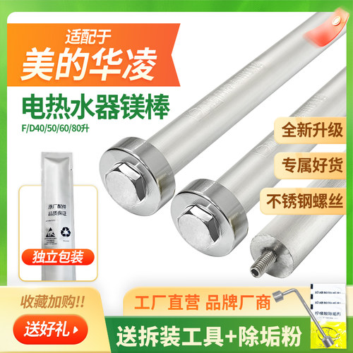 适配华凌扁桶圆桶电热水器镁棒22BT1/Y35/32DT(HY)阳极棒通用配件