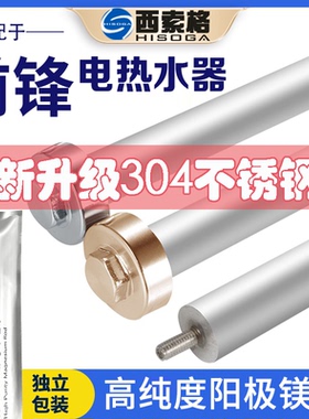 适配前锋电热水器镁棒WS15K/WX25D/WS6032/WB15K镁阳极棒通用配件