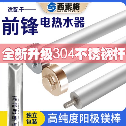 前锋电热水器镁棒阳极棒通用配件