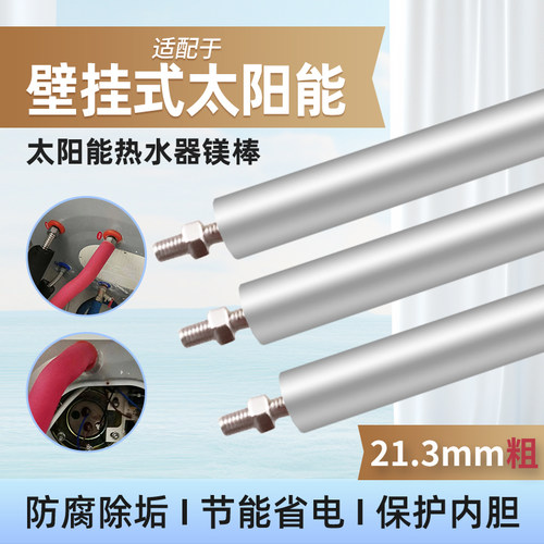 定制壁挂式太阳能镁棒通用配件