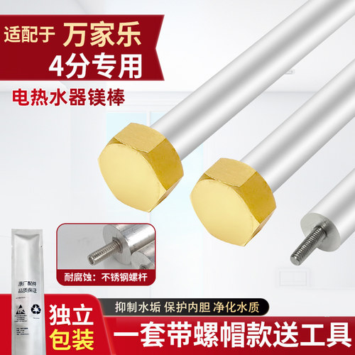 万家乐热水器镁棒4分5分通用配件