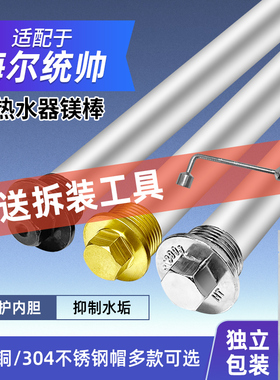 适配海尔统帅电热水器镁棒通用40506080升加热牺牲阳极除垢棒配件