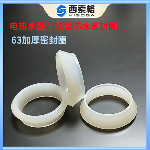 电热水器加热管密封发热棒密封63加厚防水硅胶垫密封圈通用配件
