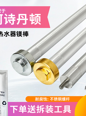 阿诗丹顿电热水器镁棒15L25L35L40L50L60L80L100排污除垢通用配件