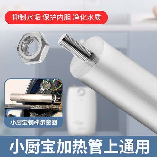史密斯小厨宝镁棒6L10L通用配件
