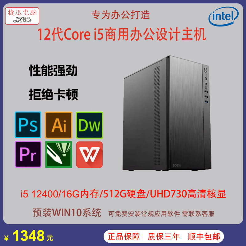 英特尔酷睿i5 12400商务办公设计台式电脑主机家用网课娱乐组装机