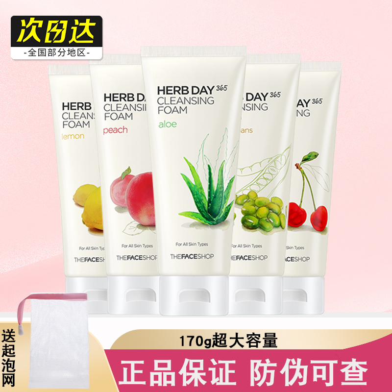 TheFaceShop/菲诗小铺