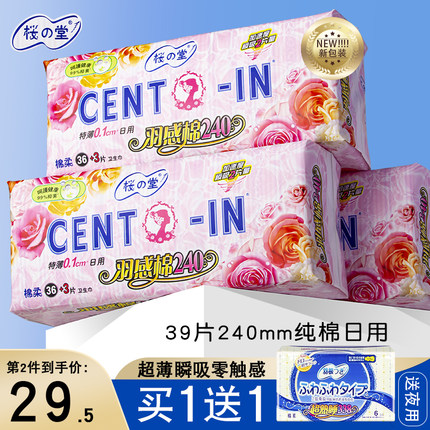 39片centin羽根SHS零触感卫生巾女品牌日用正品超薄棉柔240mm