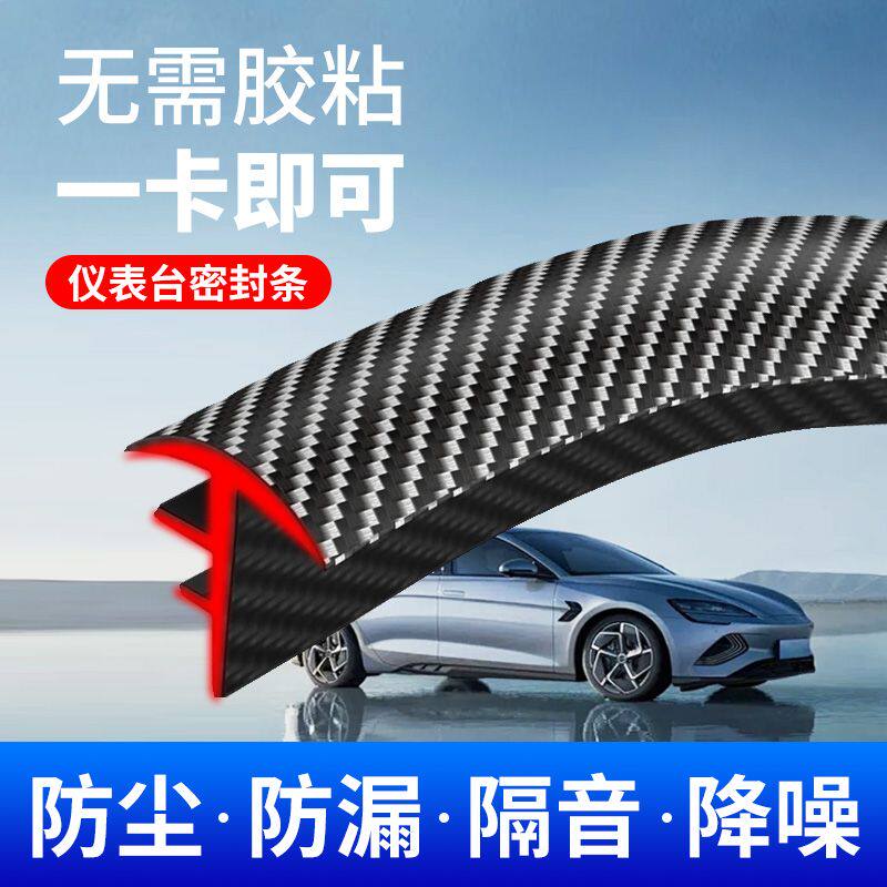 汽车密封条隔音条中控台仪表台改车用密封胶条
