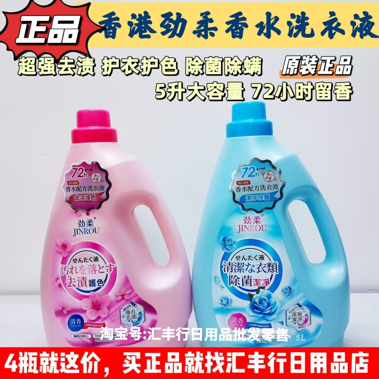 香港劲柔香水洗衣液深层洁净衣物除菌除螨超强去污大容量提久留香