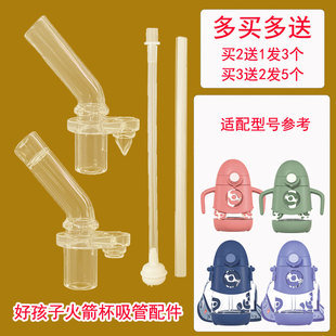 gd好孩子儿童保温杯吸管宝宝水杯吸管杯硅胶吸嘴水壶盖子吸管配件