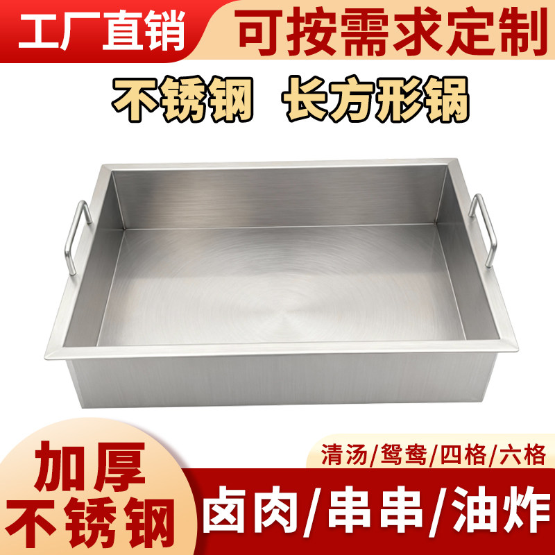加深加厚不锈钢长方形油炸锅商用电磁炉燃气通用摆摊鸳鸯锅汤锅