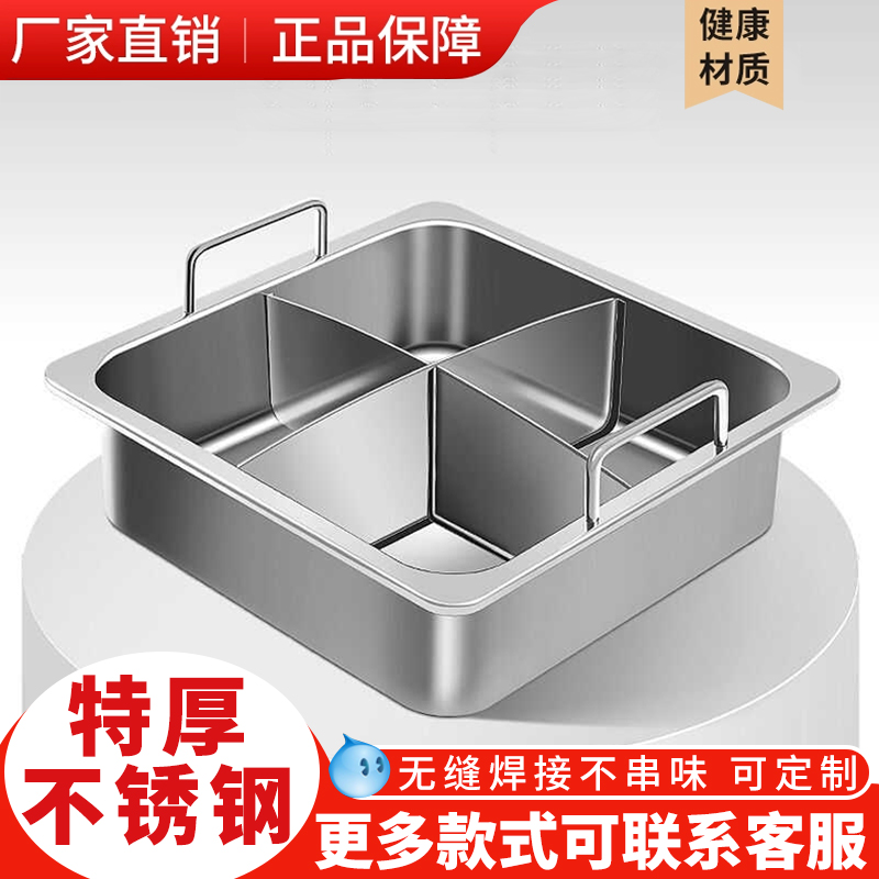 商用方形不锈钢火锅盆电磁炉专用大容量加厚四宫格清汤子母鸳鸯锅