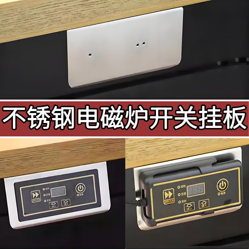 加厚不锈钢挂板电磁炉开关挂板嵌入式卡套开关卡槽底座通用固定器