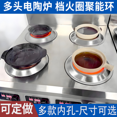 不锈钢多头电陶炉聚能圈档火圈砂锅煲仔炉聚能环通用加厚商用钢圈