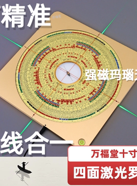 一尺四面激光综合盘万福堂高精度