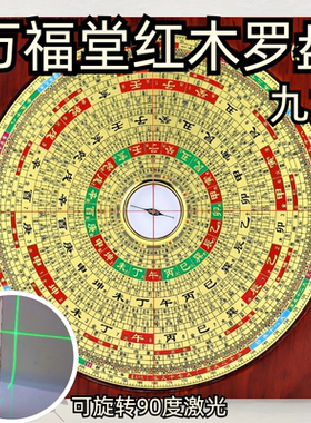 九寸强磁天池万福堂红木高精准