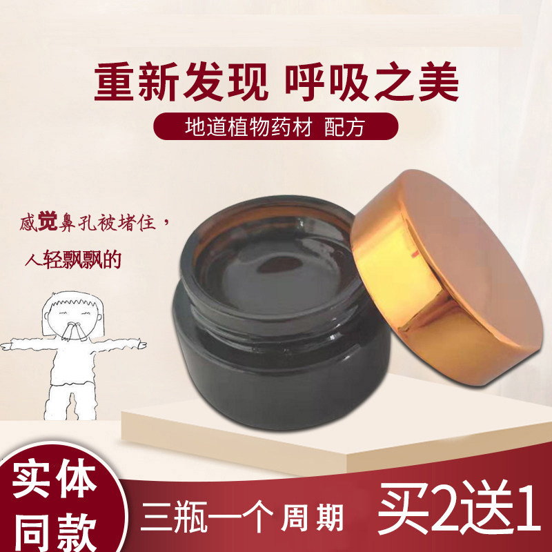 【单瓶】1号黑色膏鹅不食草膏成人儿童鼻子晚上不通气打喷嚏