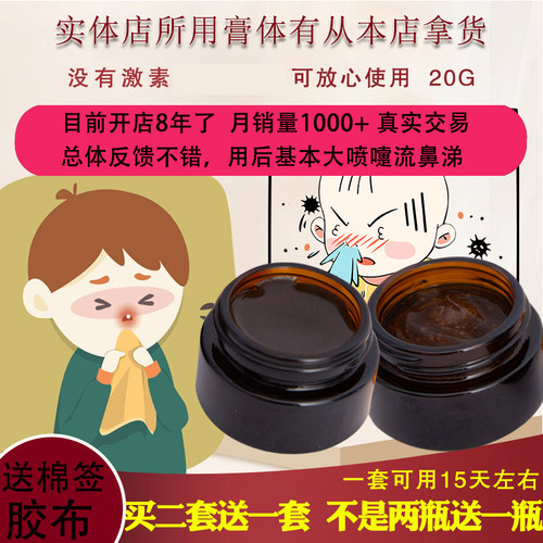 儿童成人通鼻膏苍耳子鹅不食草