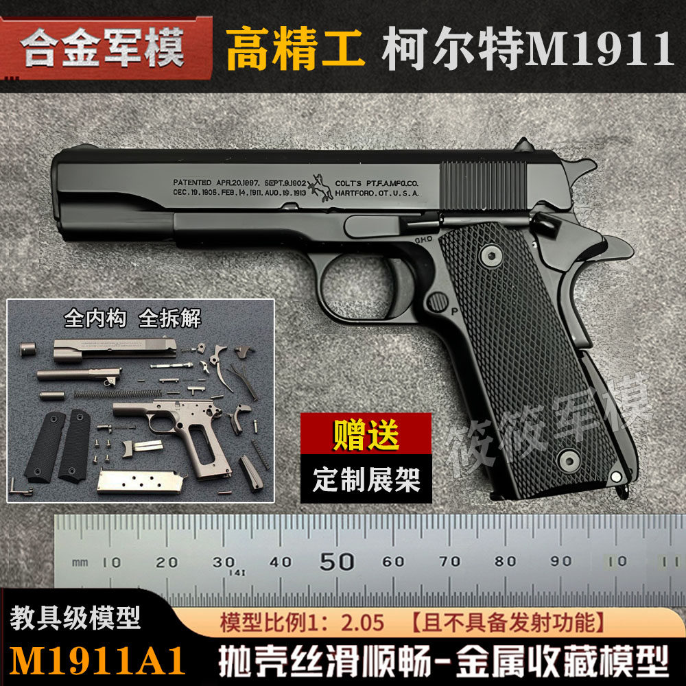 1:2.05 合金军模M1911全金属小枪抛壳手抢模型仿真玩具枪不可发射
