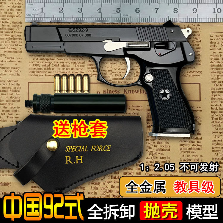 05全金属抛壳模型拆卸92手抢仿真儿童玩具枪礼物成人不可发射