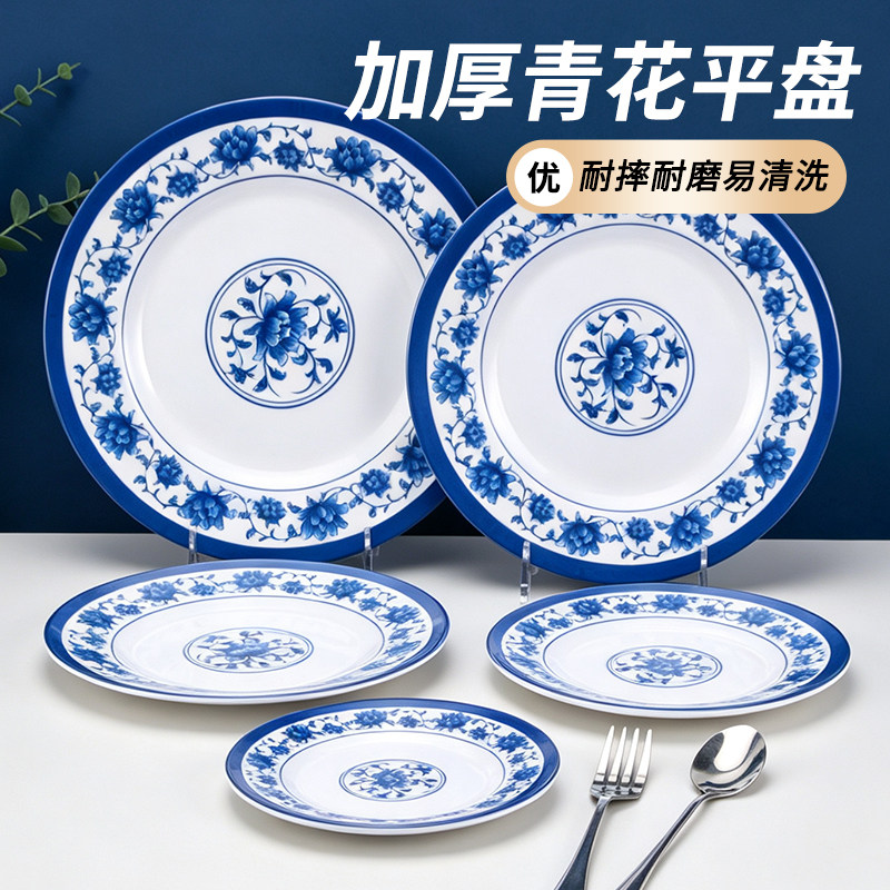 密胺青花盘子商用餐厅碟子骨碟快餐盘塑料盘子平盘浅盘饭店炒菜盘