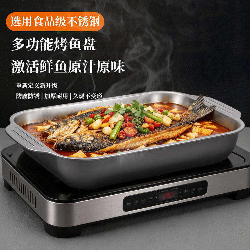 不锈钢烤鱼盘食品级家用长方形加厚电磁炉烤鱼专用烤盘子托盘深盘