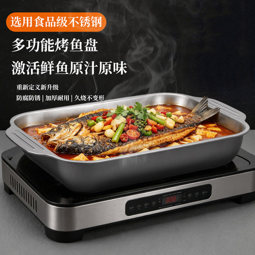 精裕美不锈钢加厚烤鱼盘托盘深盘