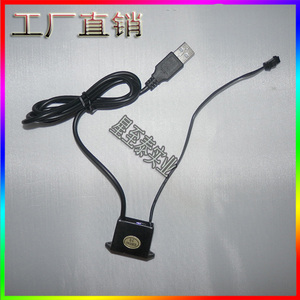 EL发光线控制器USB-5V驱动1-3米发光线 冷光线驱动器