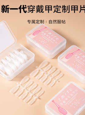 TMITU超薄无痕免刻磨混装穿戴延长塑形磨砂美甲贴片DIY美甲店专用