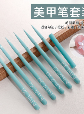 美甲笔刷套装 6支蓝色带笔帽平圆头光疗笔雏菊笔万能拉线笔