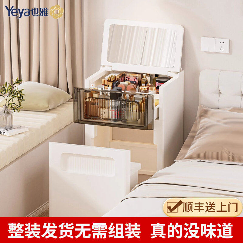 也雅化妆桌小型梳妆台床头柜卧室塑料简易翻盖飘窗收纳柜一体新款