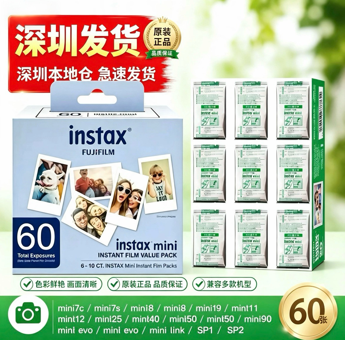 富士拍立得mini系列白边相纸60张3寸胶片mini11/12/7+/9通用