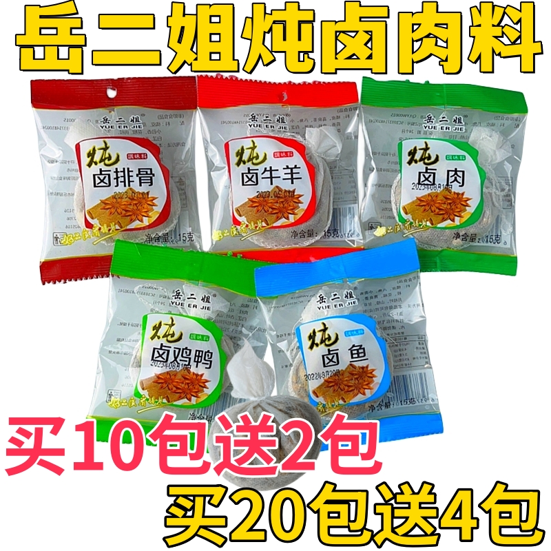 岳二姐炖肉料包15克独立包装